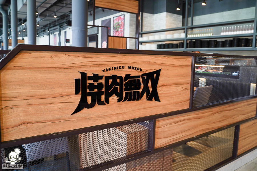 燒肉無双 首間 文山特區 聚餐 慶生 約會 家庭聚會 澄清湖 美食 推薦 燒肉 燒烤