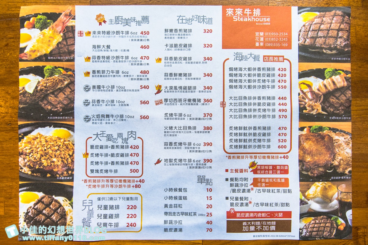[宜蘭美食]來來牛排(附2023菜單)/平假日都客滿要預約CP值超高/義大利麵加量不加價