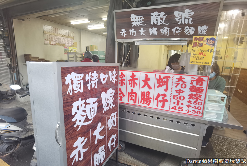 桃園好吃麵線,港式麵線,無敵號赤肉大腸蚵仔麵線,桃園美食,桃園麵線 桃園好吃麵線,港式麵線,無敵號赤肉大腸蚵仔麵線,桃園美食,桃園麵線