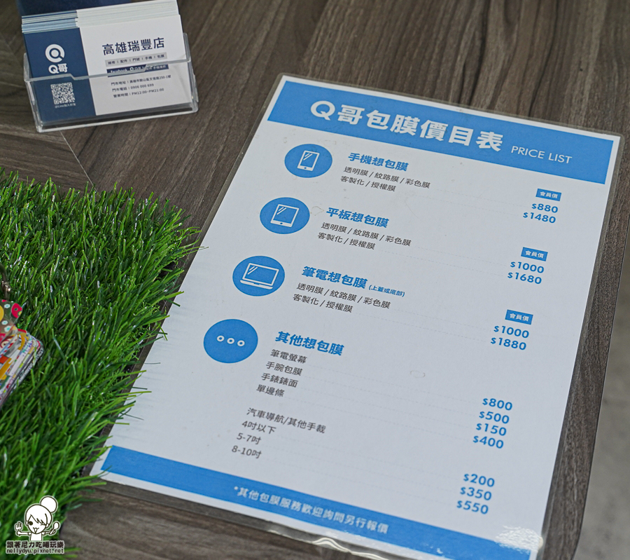 Q哥 手機 搶救 包膜 螢幕貼 一條龍 手機週邊 新手機 二手機 3C 高雄手機推薦