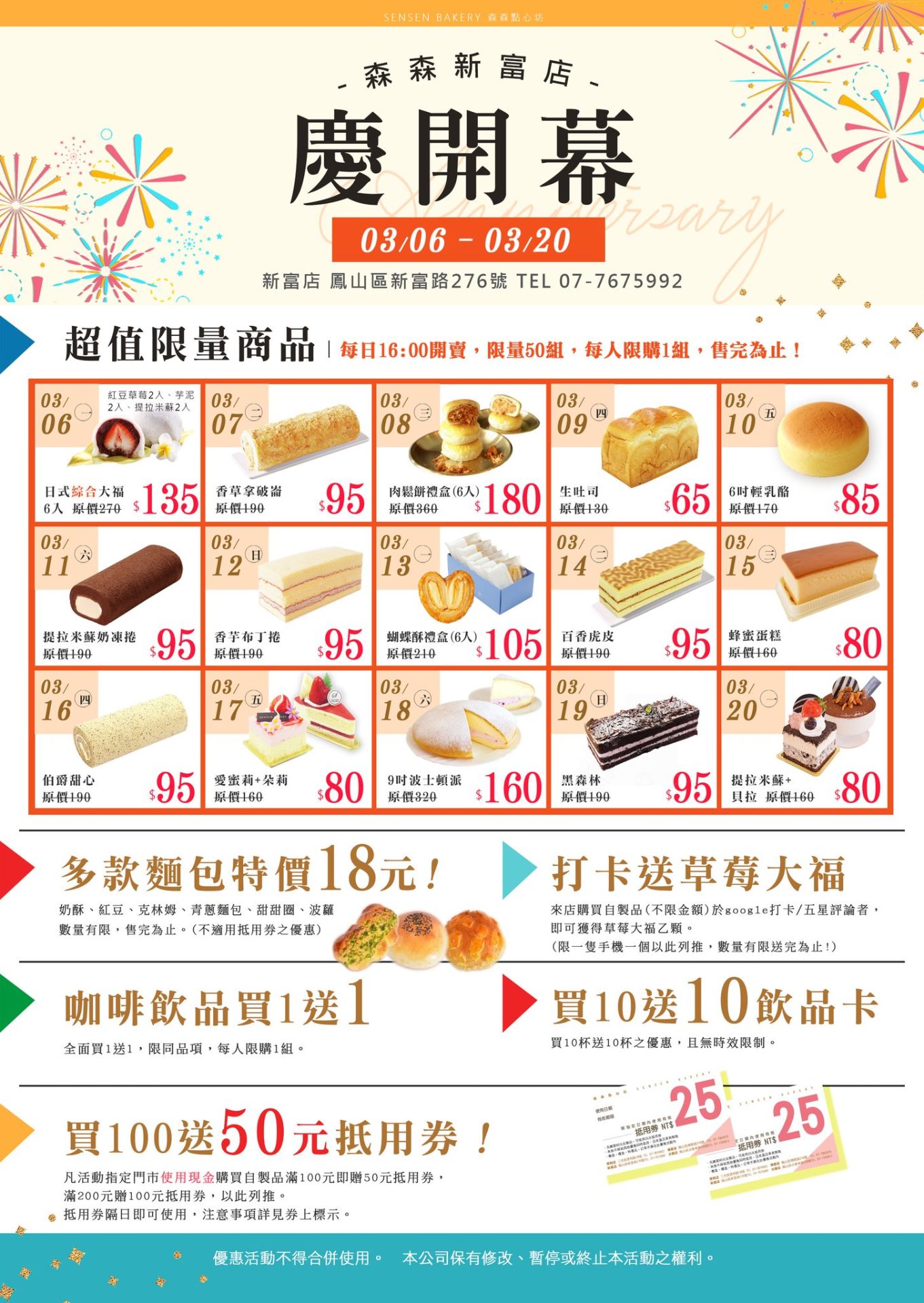 森森點心坊 麵包 蛋糕 甜點 慶生蛋糕 客製化 禮盒 彌月 旗艦店 高雄 老店 老品牌 升級