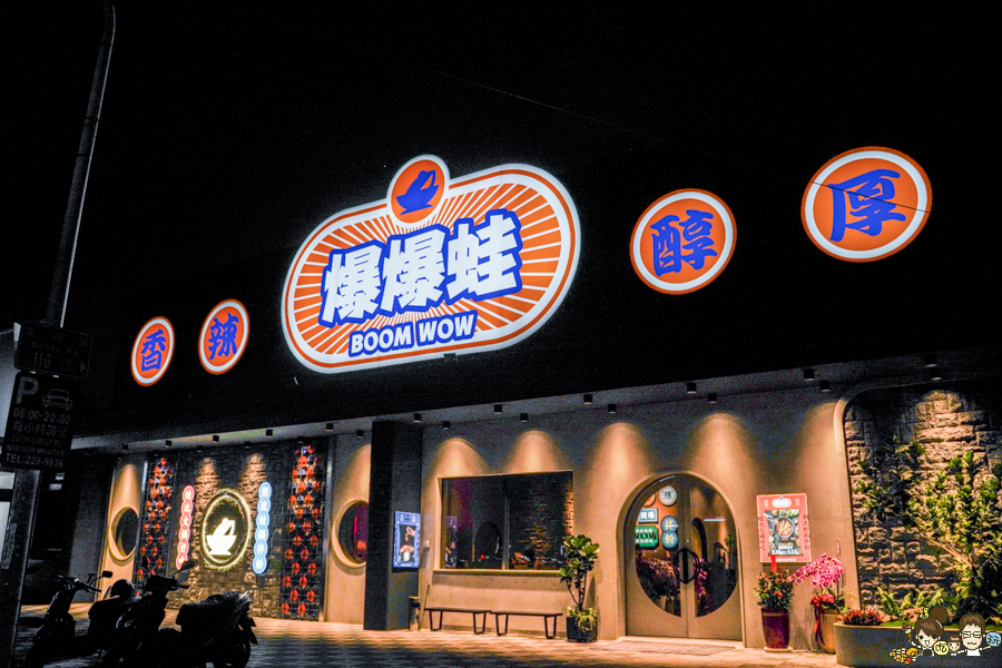 爆爆蛙 鍋物 高鐵 拌鍋 特色 主題餐廳 特色 獨家 全台首間 聚餐 麻辣