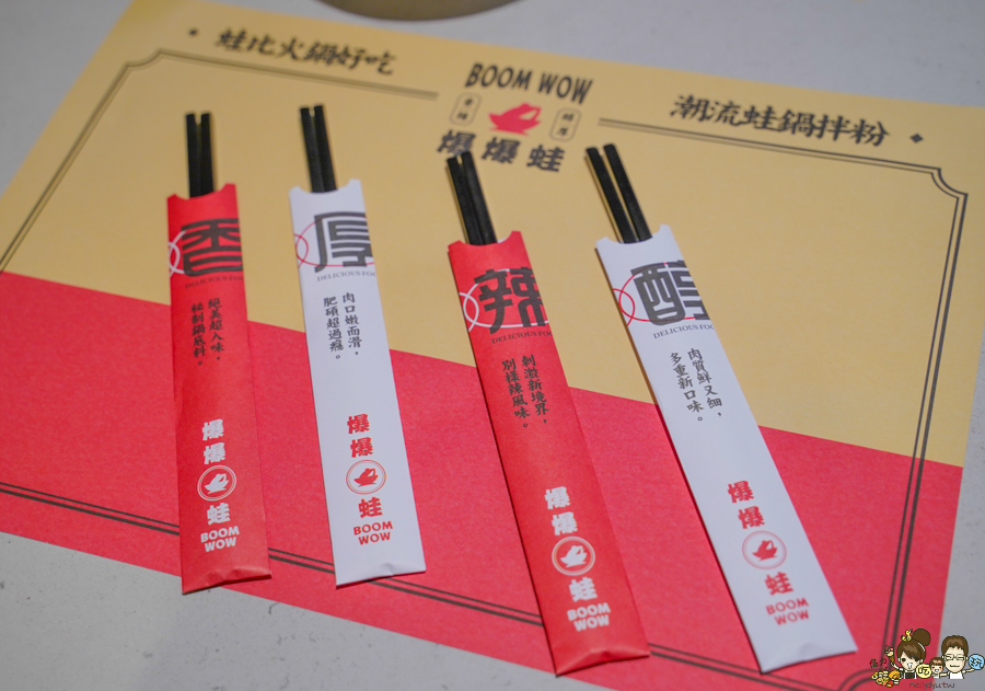 爆爆蛙 鍋物 高鐵 拌鍋 特色 主題餐廳 特色 獨家 全台首間 聚餐 麻辣