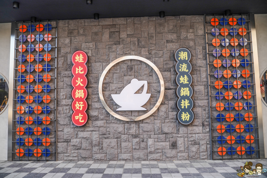 爆爆蛙 鍋物 高鐵 拌鍋 特色 主題餐廳 特色 獨家 全台首間 聚餐 麻辣