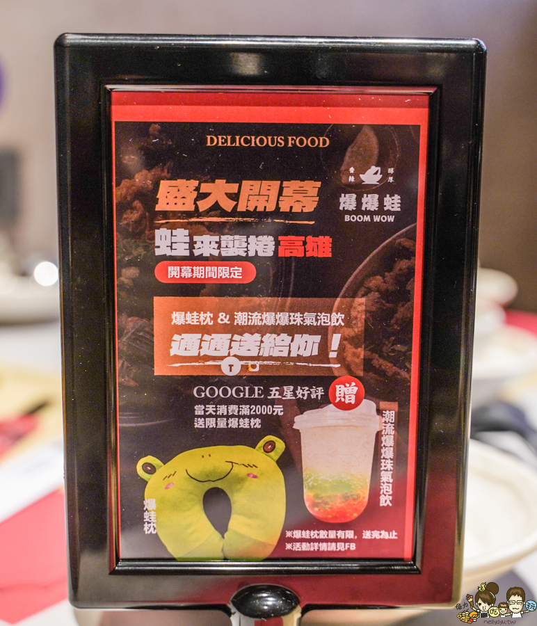 爆爆蛙 鍋物 高鐵 拌鍋 特色 主題餐廳 特色 獨家 全台首間 聚餐 麻辣