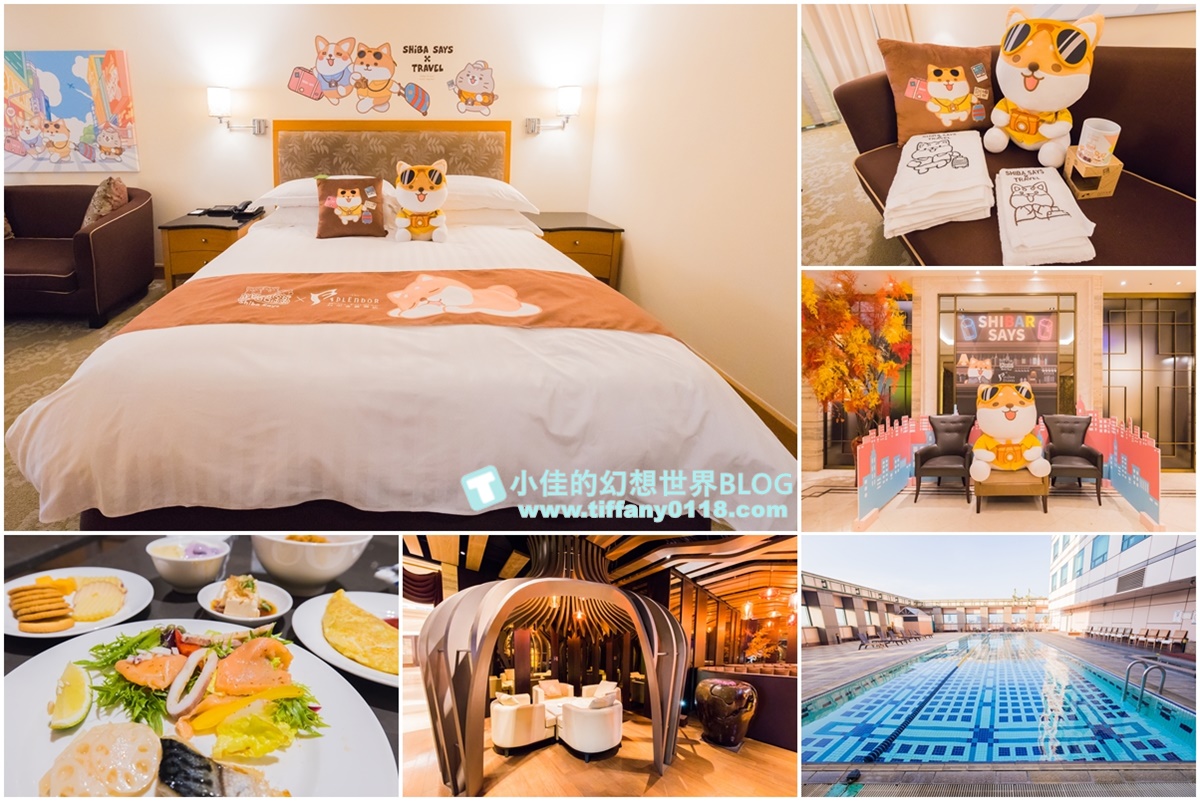 [台中飯店]金典酒店×柴語錄聯名主題房/入住送限量獨家周邊商品超划算/毛巾浴巾玩偶馬克杯通通超實用