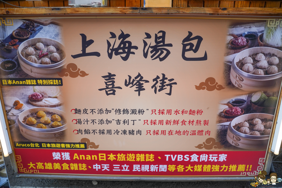 宵夜美食 包子 上海湯包 喜峰街上海湯包 食尚玩家推薦 必吃 好吃 銅板 包子 饅頭 隱藏版美食