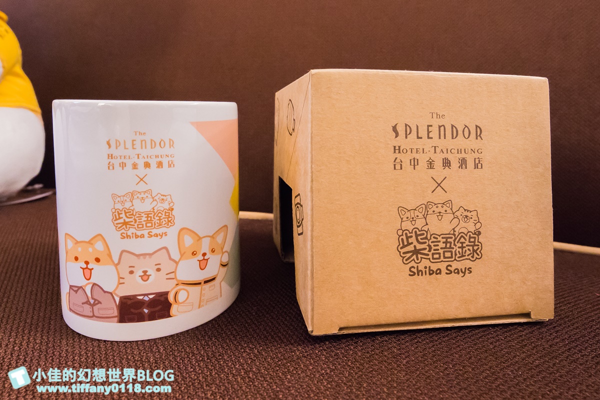 [台中飯店]金典酒店×柴語錄聯名主題房/入住送限量獨家周邊商品超划算/毛巾浴巾玩偶馬克杯通通超實用