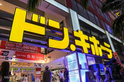 【沖繩唐吉軻德驚安殿堂】最新2023折價券!必買唐吉诃德退稅+優惠券心得 【沖繩唐吉軻德驚安殿堂】最新2023折價券!必買唐吉诃德退稅+優惠券心得