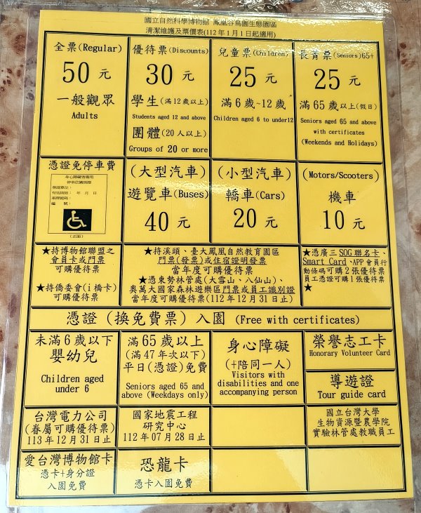 鳳凰谷鳥園票價