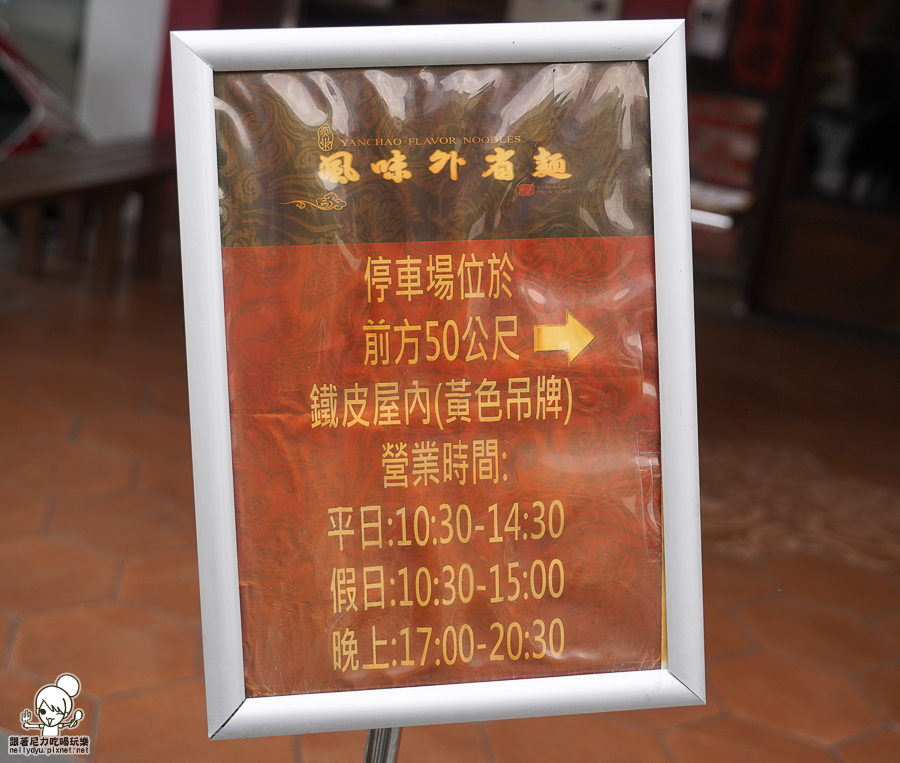 風味外省麵 燕巢 美食 在地 特色 景點 旅遊 親子 聚餐 好停車 阿公店 旅遊 美食推薦 自製麵條 滷味