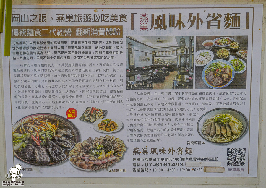 風味外省麵 燕巢 美食 在地 特色 景點 旅遊 親子 聚餐 好停車 阿公店 旅遊 美食推薦 自製麵條 滷味