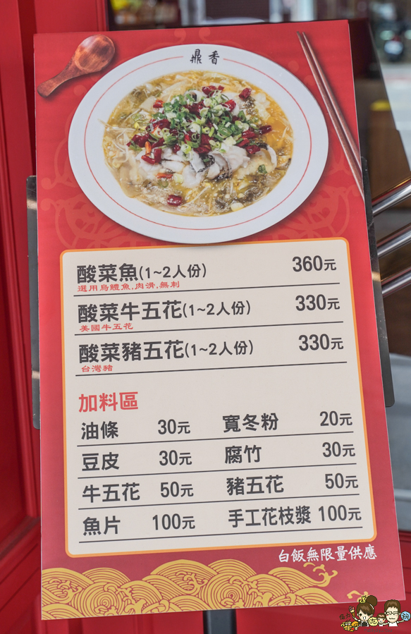 鼎香乾鍋、酸菜魚、水煮牛 高雄美食 聚餐 鍋物 火鍋 麻辣 乾鍋 兩吃 好吃 推薦 獨門 特色 川味