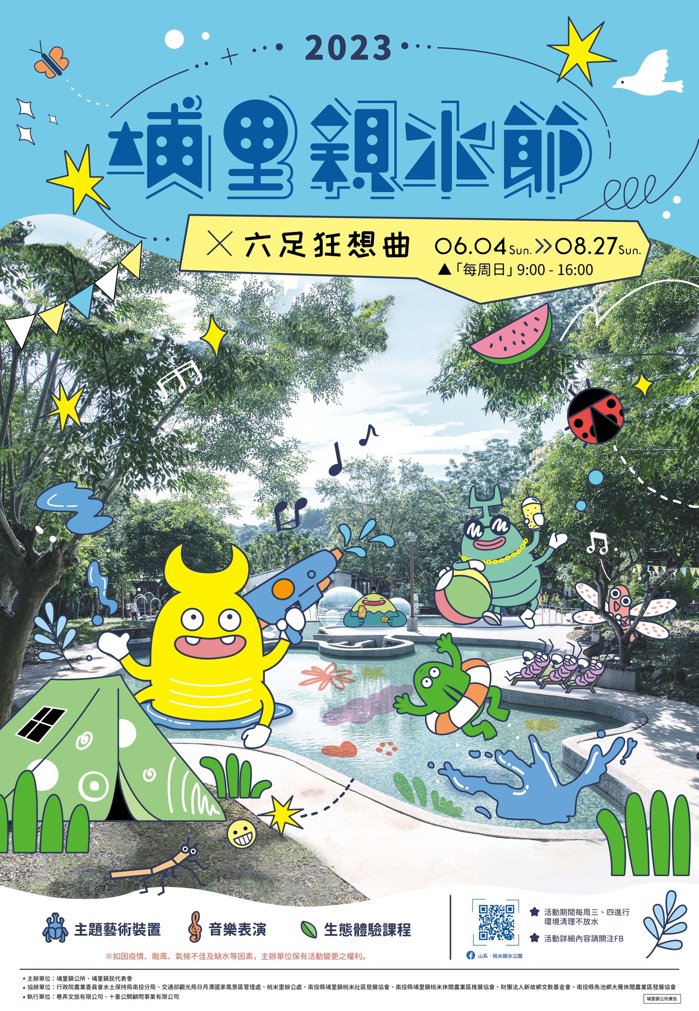 2023埔里親水節(免門票)/戲水活動、生態體驗課程、音樂表演超豐富/免費親子戲水景點推薦 2023埔里親水節(免門票)/戲水活動、生態體驗課程、音樂表演超豐富/免費親子戲水景點推薦