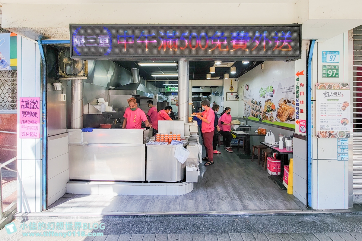 [三重美食]雲林鍋貼/獨門冰花脆皮蚵仔煎+脆皮鍋貼+爆好喝酸辣湯/店面乾淨價錢合理的三重美食推薦