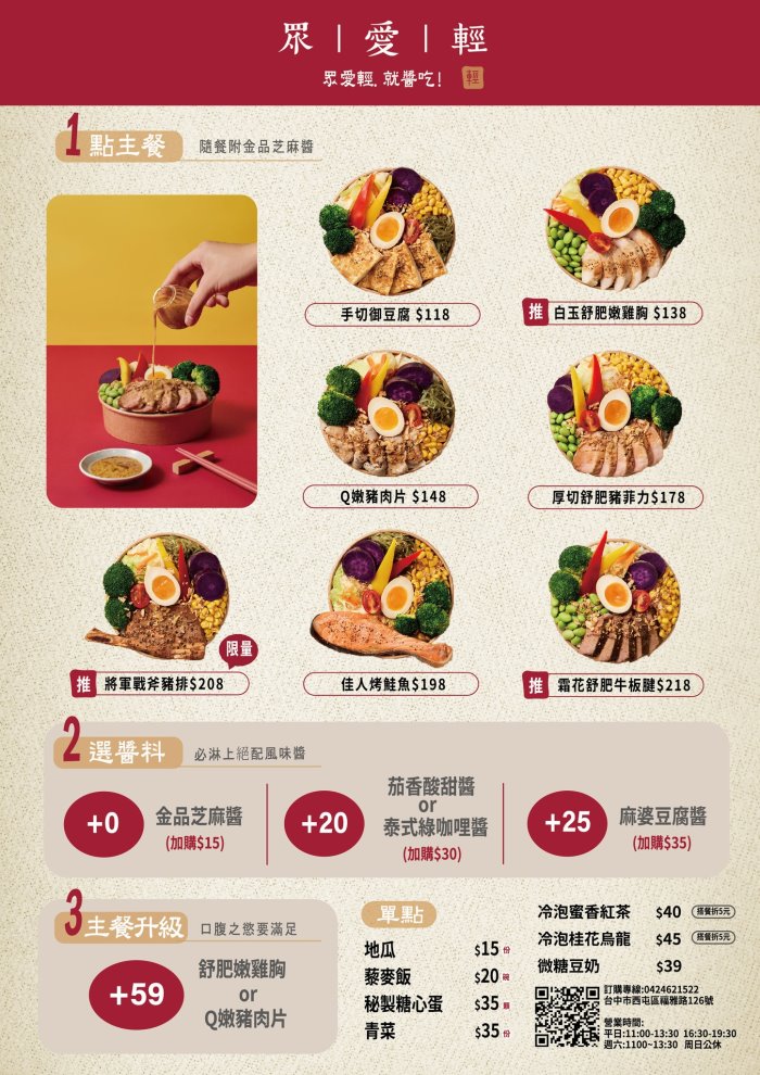 眾愛輕享食餐盒