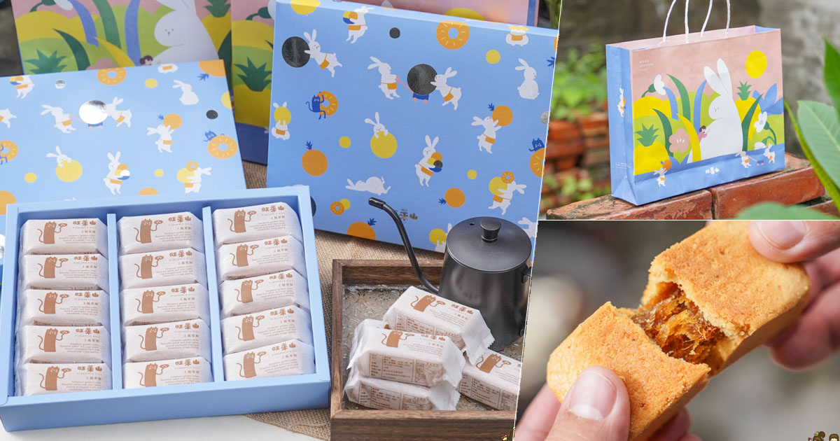 旺萊山 旺萊山鳳梨酥 嘉義伴手禮 台灣有個阿里山嘉義有個旺萊山 民雄 免費試吃