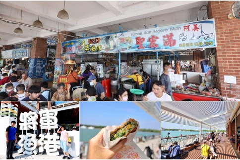 【台南景點】將軍漁港：採買新鮮魚貨拍賣＆熱門美食吃吃喝喝看海景，順遊景點建議