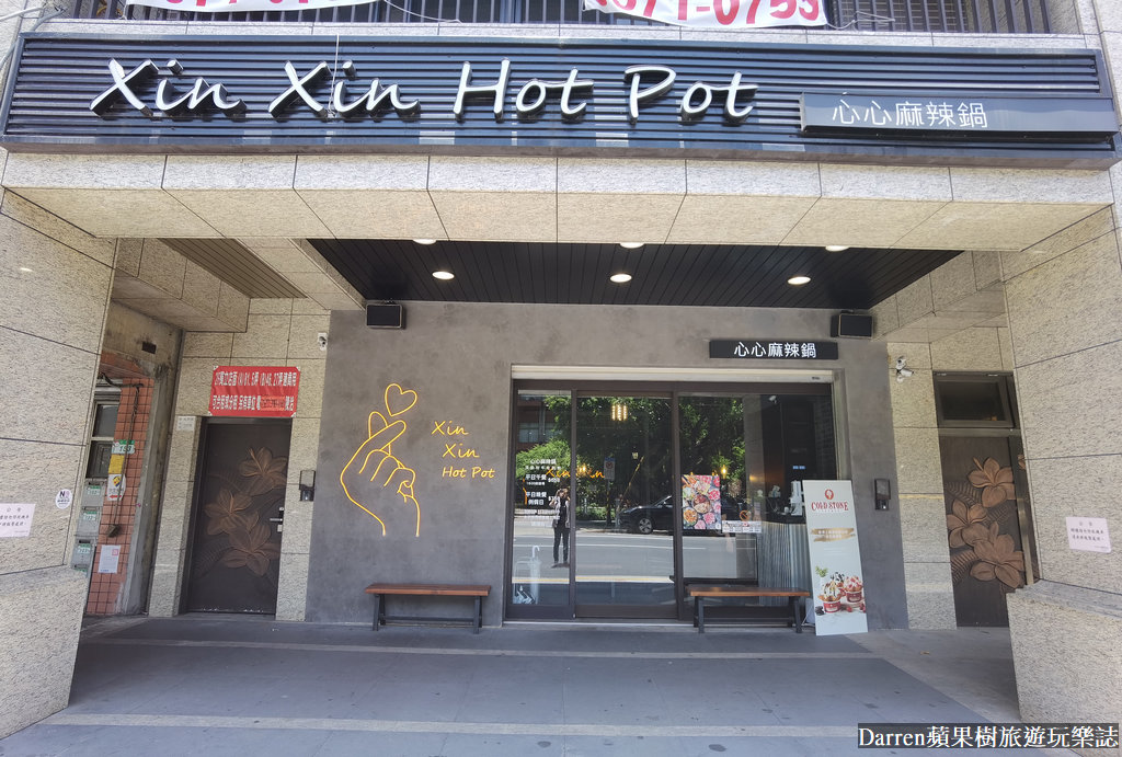 西門美食|心心麻辣鍋西門店/西門麻辣鍋吃到飽(菜單價錢)