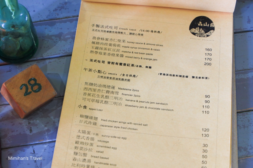 森山舍菜單