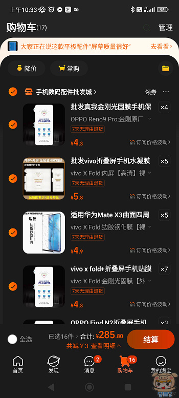 nEO_IMG_Screenshot_2023-08-11-10-33-02-022_com.taobao.taobao.jpg