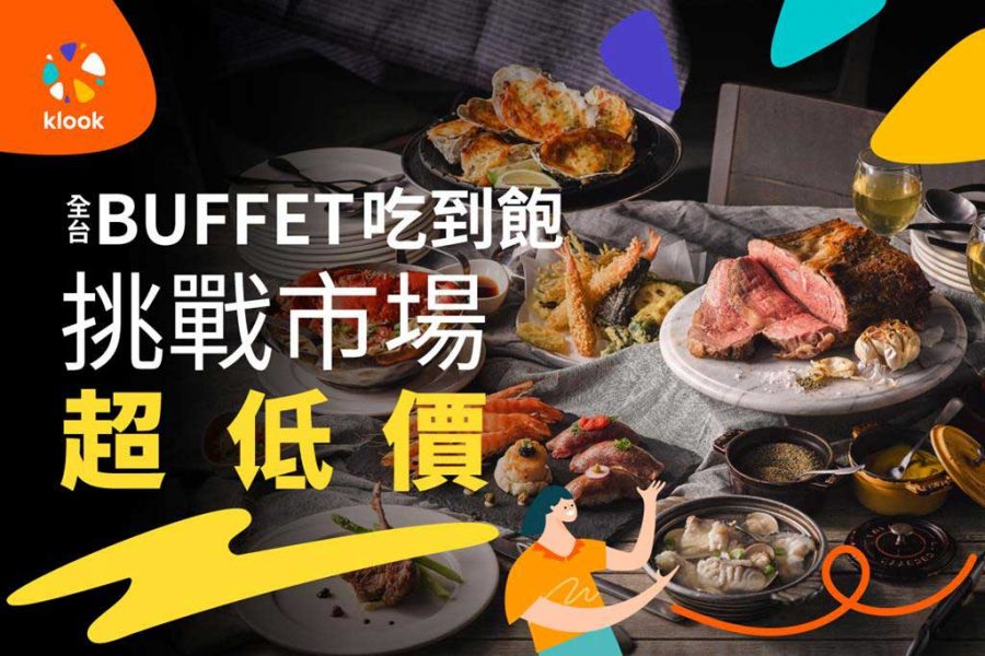 Klook-優惠-自助餐