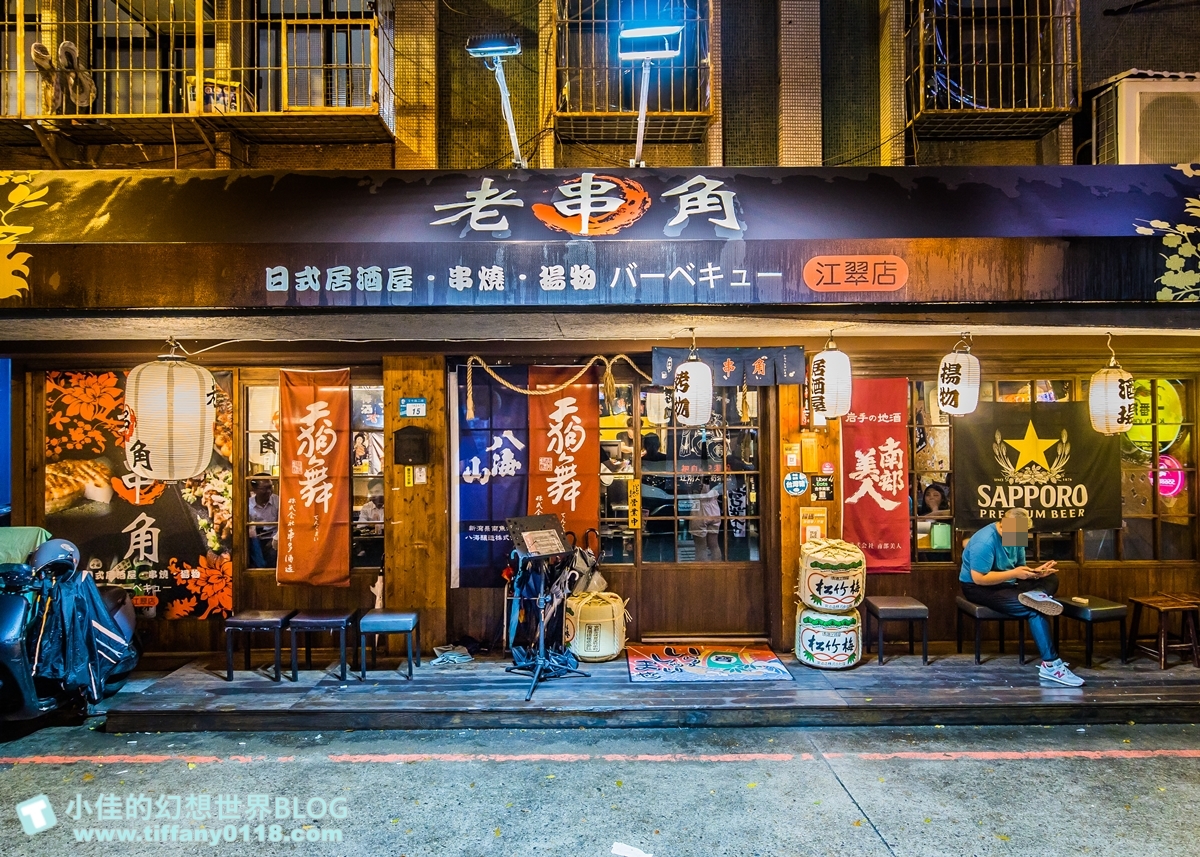 [板橋美食]老串角居酒屋(附菜單)/Google評價4.9平日人潮就爆滿/近江子翠捷運站/不定期創意料理好吃交通又方便/板橋居酒屋推薦