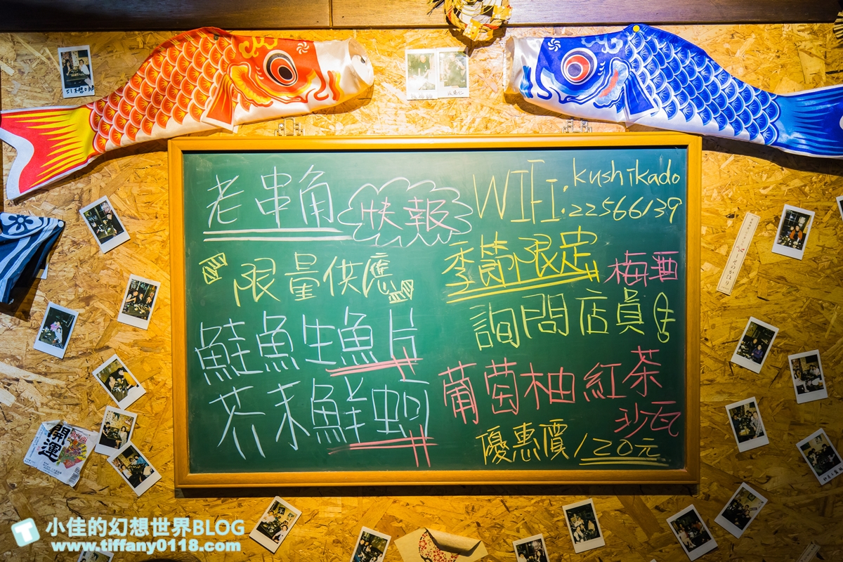 [板橋美食]老串角居酒屋(附菜單)/Google評價4.9平日人潮就爆滿/近江子翠捷運站/不定期創意料理好吃交通又方便/板橋居酒屋推薦