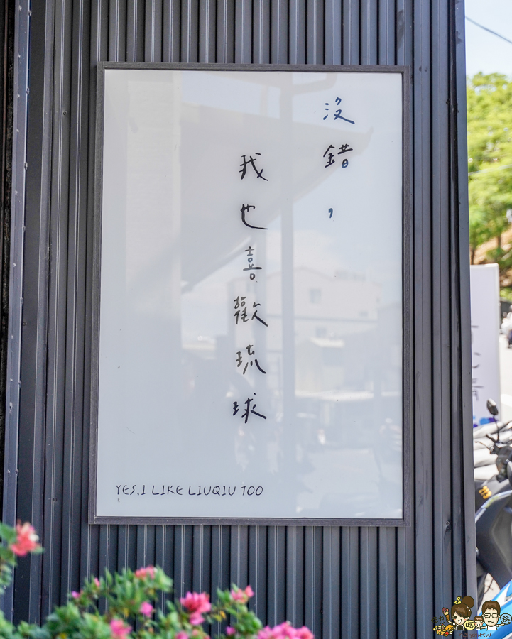 玖肆鴨霸 小琉球必吃 小琉球美食 鴨肉 熱炒 鮮味 新鮮 圓桌 聚餐 聚會 潛水客推薦