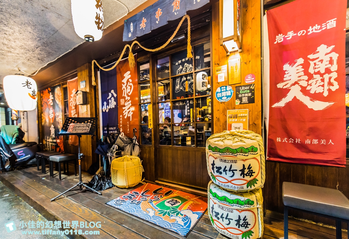 [板橋美食]老串角居酒屋(附菜單)/Google評價4.9平日人潮就爆滿/近江子翠捷運站/不定期創意料理好吃交通又方便/板橋居酒屋推薦