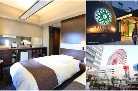 【大阪住宿】梅田Binario飯店：交通便利5分鐘到百貨鬧區，女性專屬樓層安全又貼心