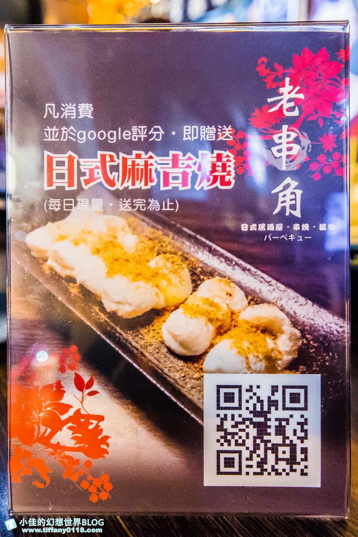 [板橋美食]老串角居酒屋(附菜單)/Google評價4.9平日人潮就爆滿/近江子翠捷運站/不定期創意料理好吃交通又方便/板橋居酒屋推薦