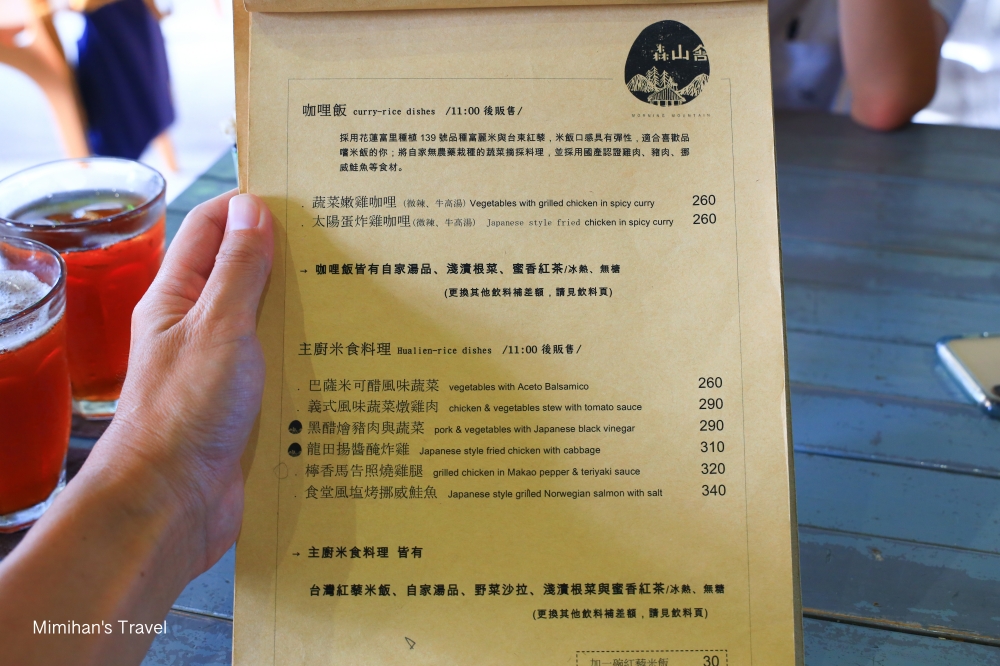 森山舍菜單