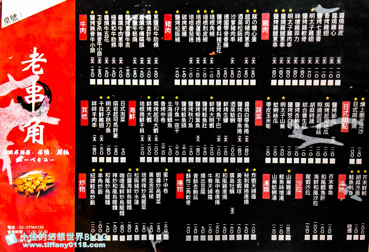 [板橋美食]老串角居酒屋(附菜單)/Google評價4.9平日人潮就爆滿/近江子翠捷運站/不定期創意料理好吃交通又方便/板橋居酒屋推薦