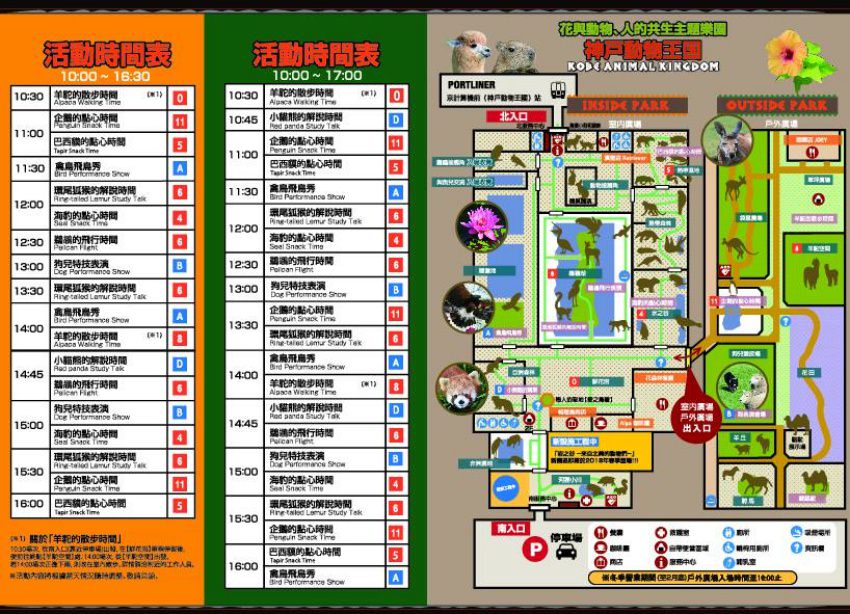 神戶動物王國導覽地圖
