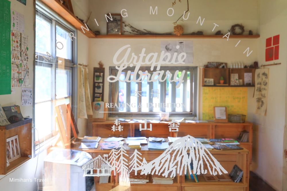 花蓮森山舍文創商店