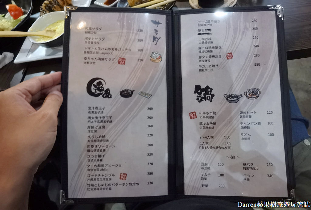 中山美食|居酒屋幸ちゃん/條通林森北路日本料理(菜單價錢)