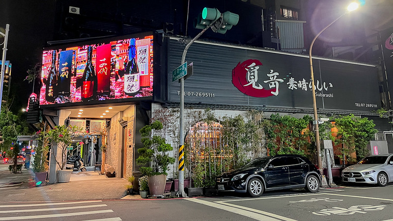 高雄｜覓奇頂級日本料理／鄰近高雄港埠旅運中心亞洲新灣區美食餐