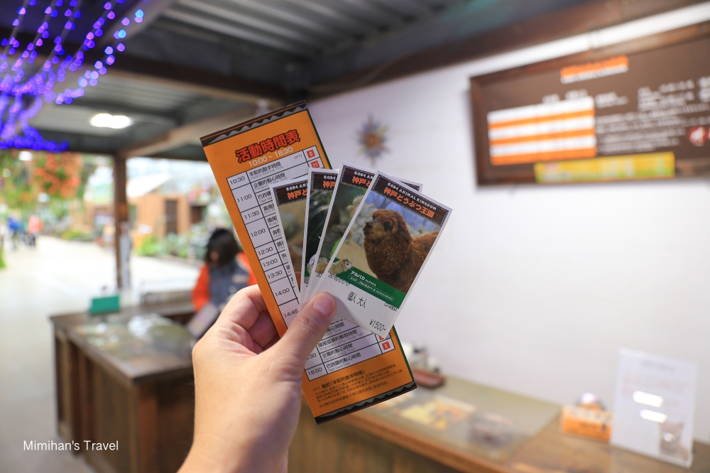 神戶動物王國門票