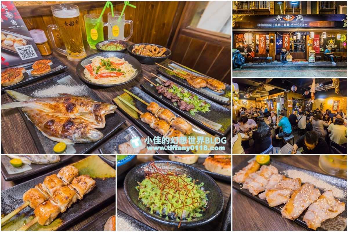[板橋美食]老串角居酒屋(附菜單)/Google評價4.9平日人潮就爆滿/近江子翠捷運站/不定期創意料理好吃交通又方便/板橋居酒屋推薦