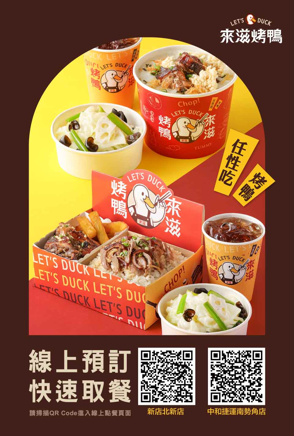 [烤鴨推薦]來滋烤鴨(附菜單)/一個人也能吃烤鴨多種選擇CP值高/王品首間外帶烤鴨/南勢角美食推薦