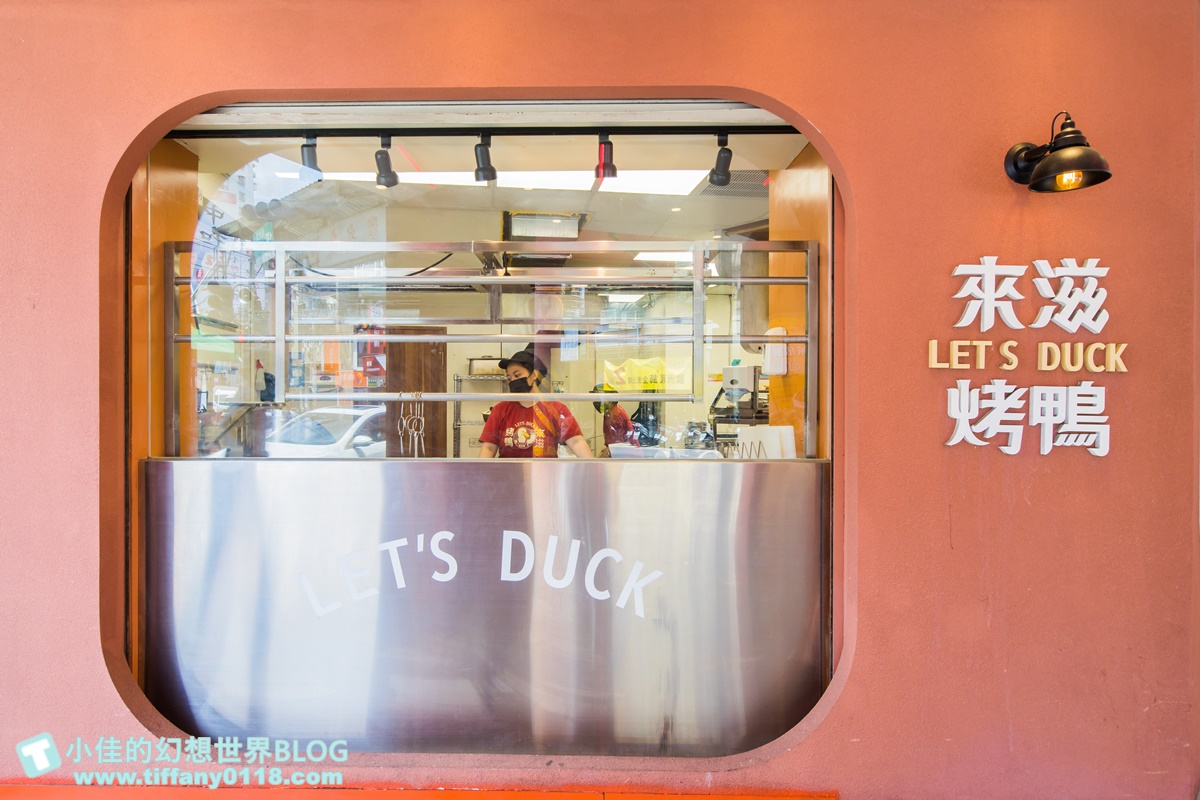 [烤鴨推薦]來滋烤鴨(附菜單)/一個人也能吃烤鴨多種選擇CP值高/王品首間外帶烤鴨/南勢角美食推薦