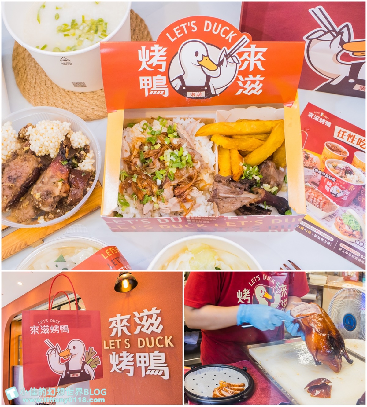 [烤鴨推薦]來滋烤鴨(附菜單)/一個人也能吃烤鴨多種選擇CP值高/王品首間外帶烤鴨/南勢角美食推薦