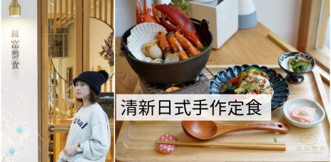 新竹美食 皿富器食 名符其實的美味家常料理 請再給我一碗白飯 謝謝！