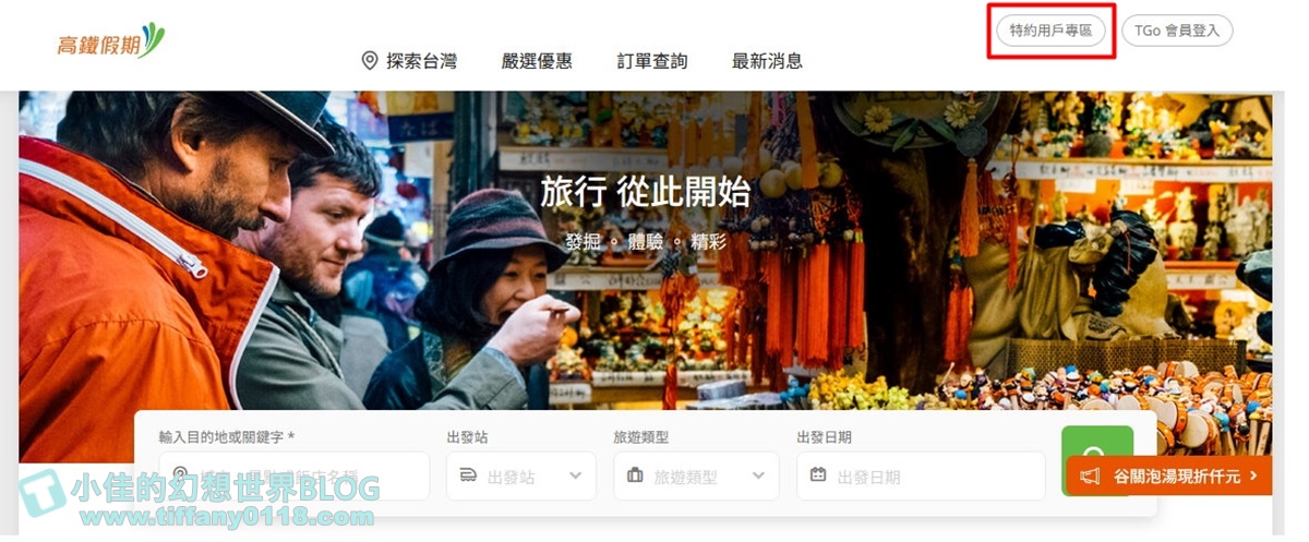 [高鐵假期]高雄兩天一夜親子小旅行(優惠碼下單減200)/搭高鐵讓你用銅板價格入住飯店超划算的懶人玩法