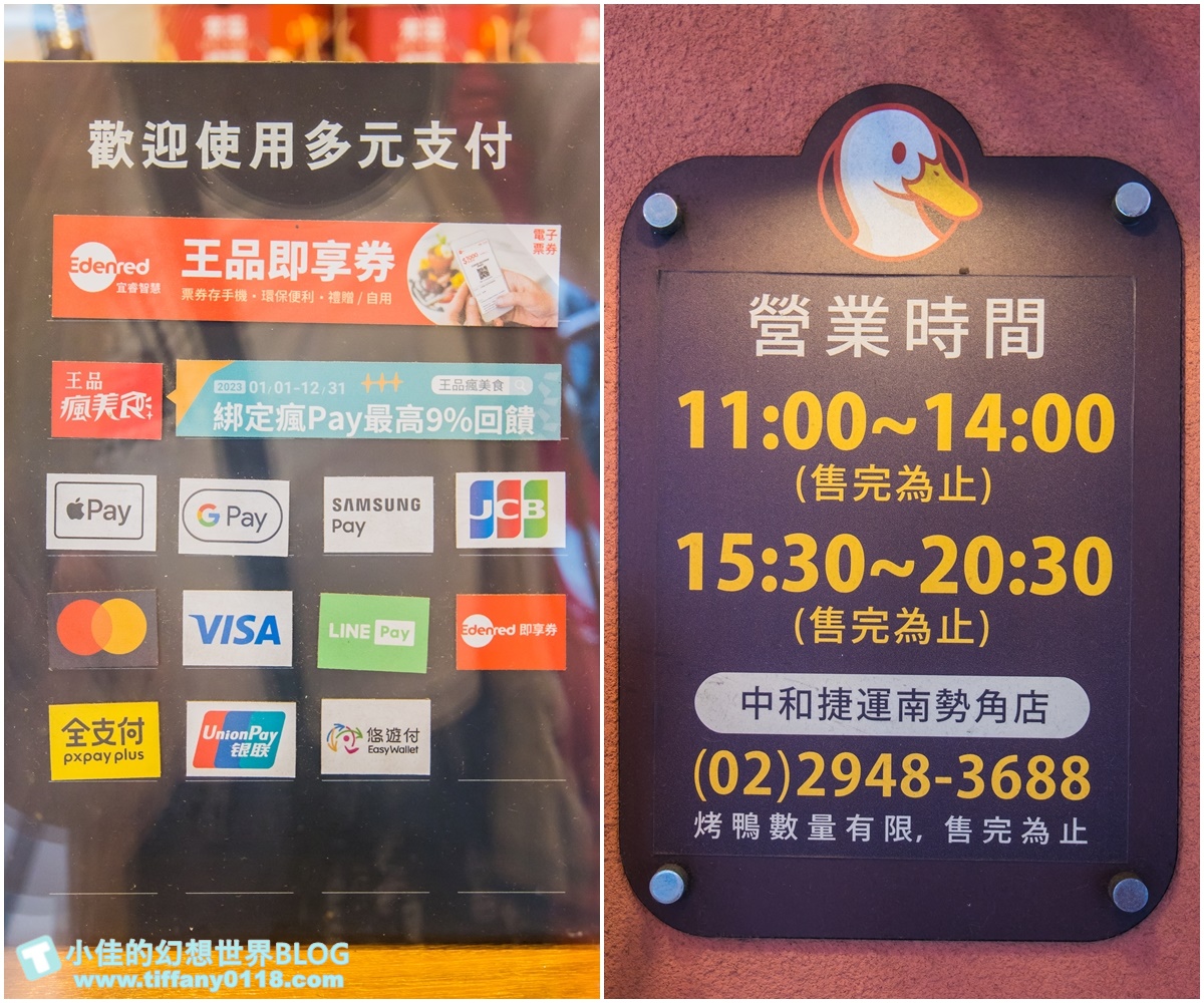 [烤鴨推薦]來滋烤鴨(附菜單)/一個人也能吃烤鴨多種選擇CP值高/王品首間外帶烤鴨/南勢角美食推薦