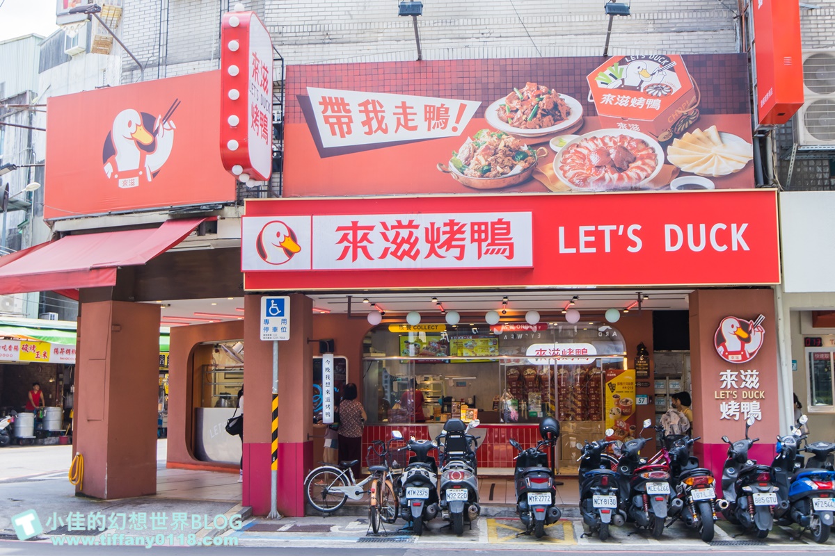 [烤鴨推薦]來滋烤鴨(附菜單)/一個人也能吃烤鴨多種選擇CP值高/王品首間外帶烤鴨/南勢角美食推薦