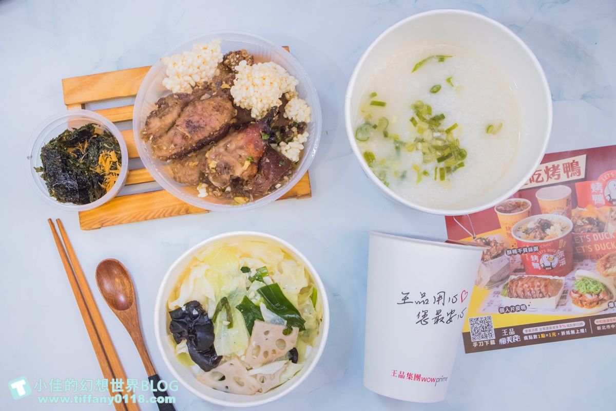 [烤鴨推薦]來滋烤鴨(附菜單)/一個人也能吃烤鴨多種選擇CP值高/王品首間外帶烤鴨/南勢角美食推薦