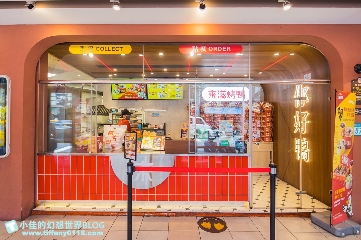 [烤鴨推薦]來滋烤鴨(附菜單)/一個人也能吃烤鴨多種選擇CP值高/王品首間外帶烤鴨/南勢角美食推薦