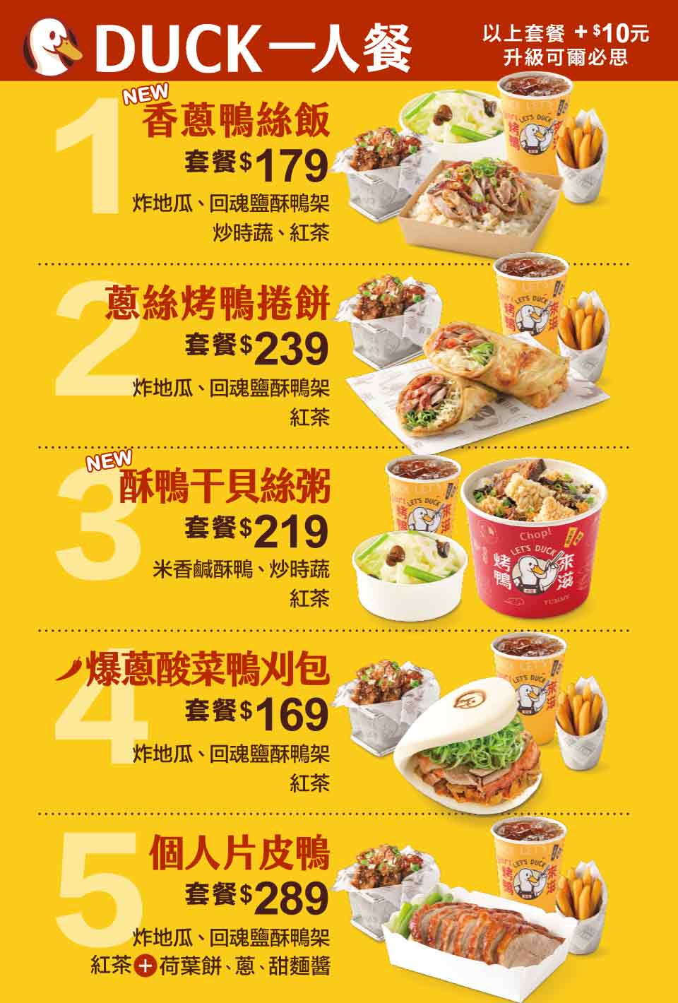 [烤鴨推薦]來滋烤鴨(附菜單)/一個人也能吃烤鴨多種選擇CP值高/王品首間外帶烤鴨/南勢角美食推薦